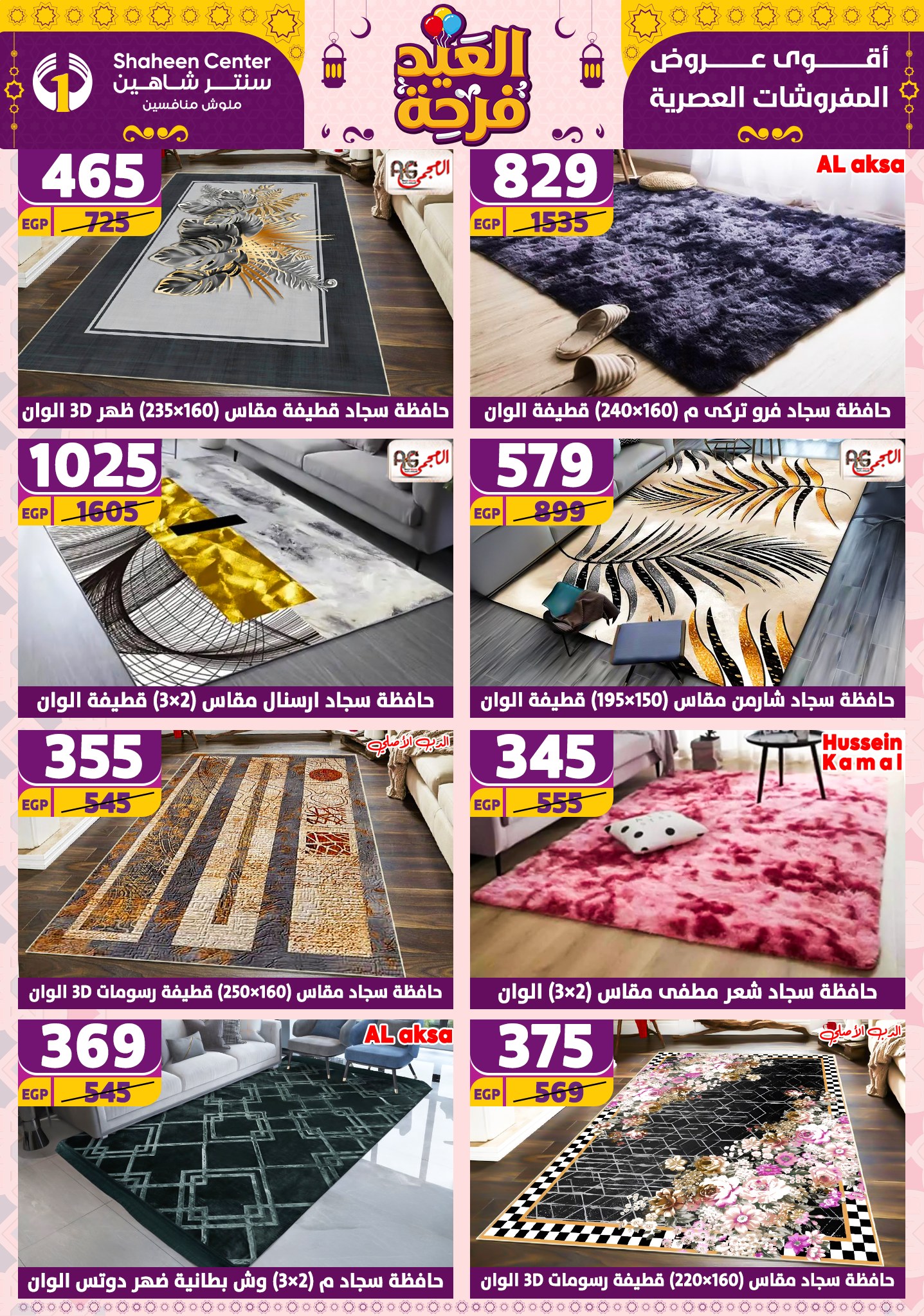 shaheen-center offers from 21apr to 17apr 2025 عروض سنتر شاهين من 21 إبريل حتى 17 إبريل 2025 صفحة رقم 104